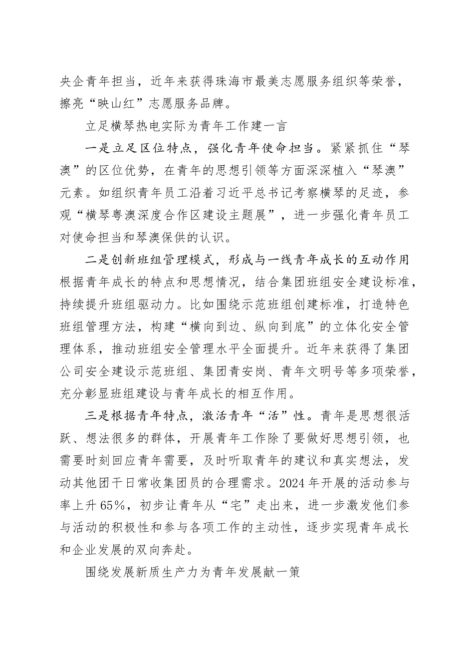 X公司“五四”青年座谈会先进代表发言材料汇编6篇_第2页