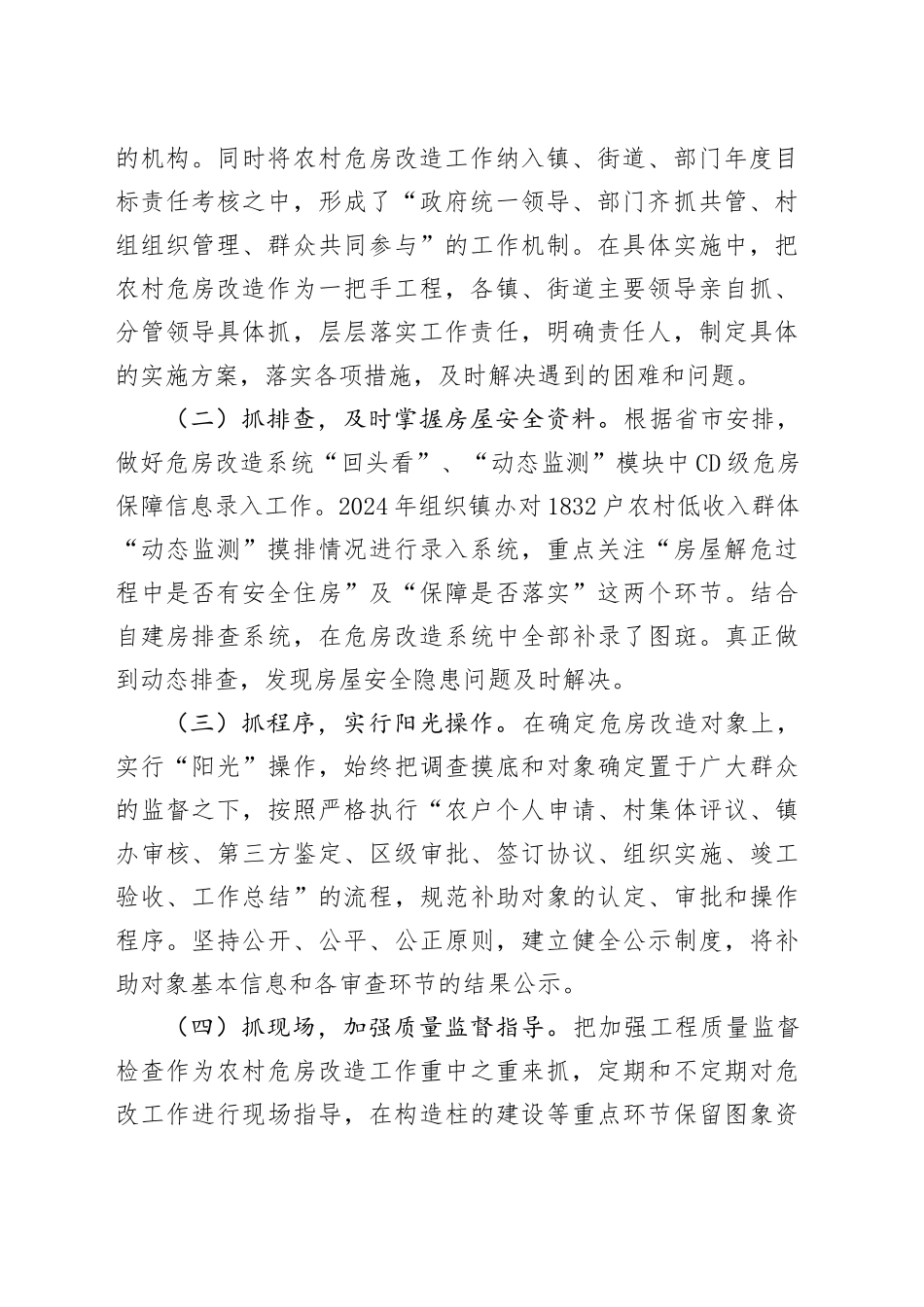 X区2025年度农村危房改造项目工作报告_第2页