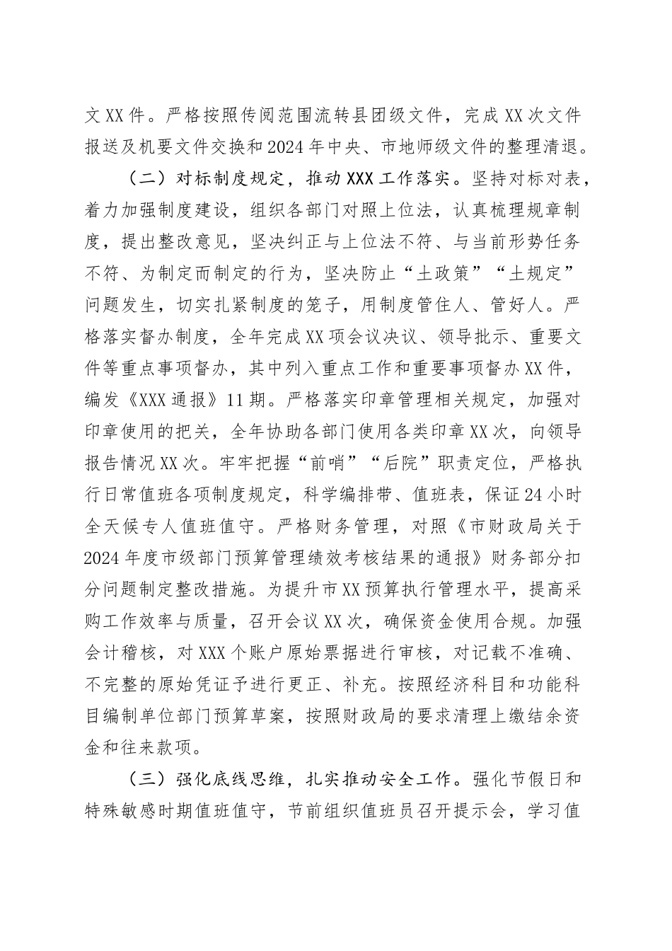 2025年上半年度办公室工作总结_第2页