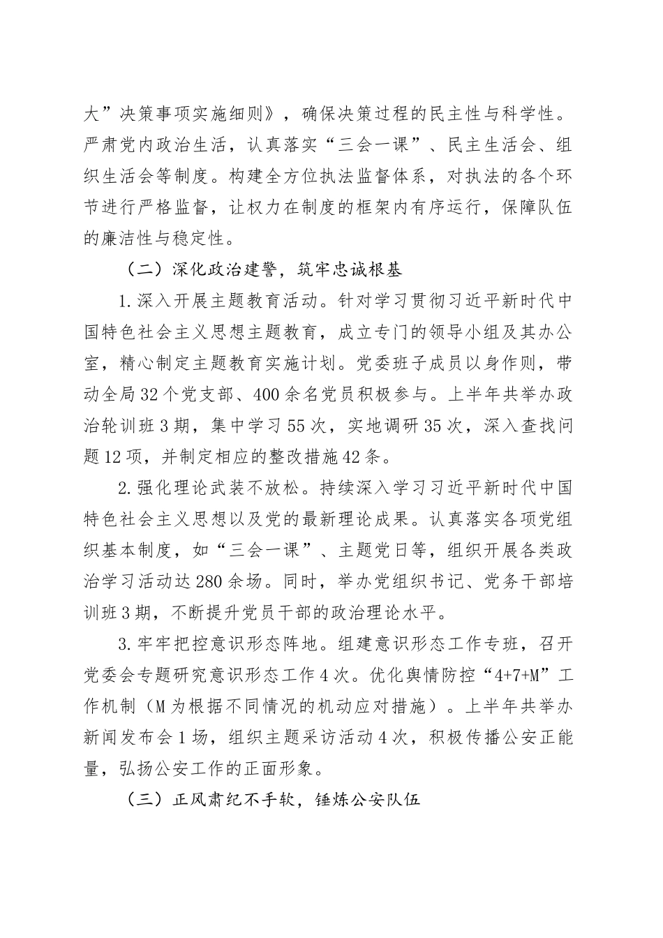 2025年上半年班子成员履行全面从严管党治警主体责任情况报告_第2页