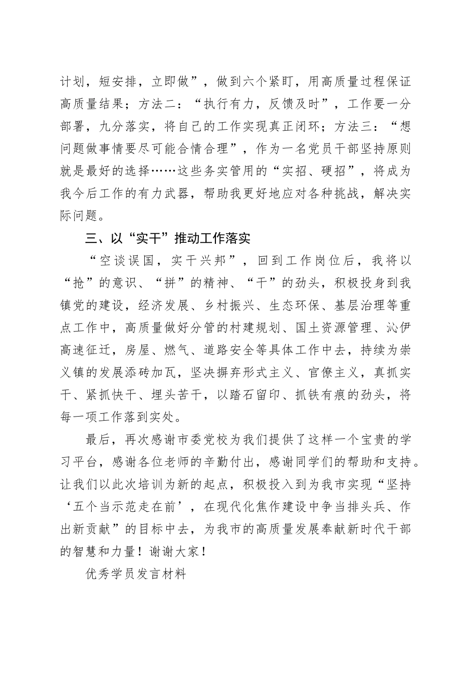 X市委党校2025年春季学期主体班优秀学员发言材料汇编4篇_第2页
