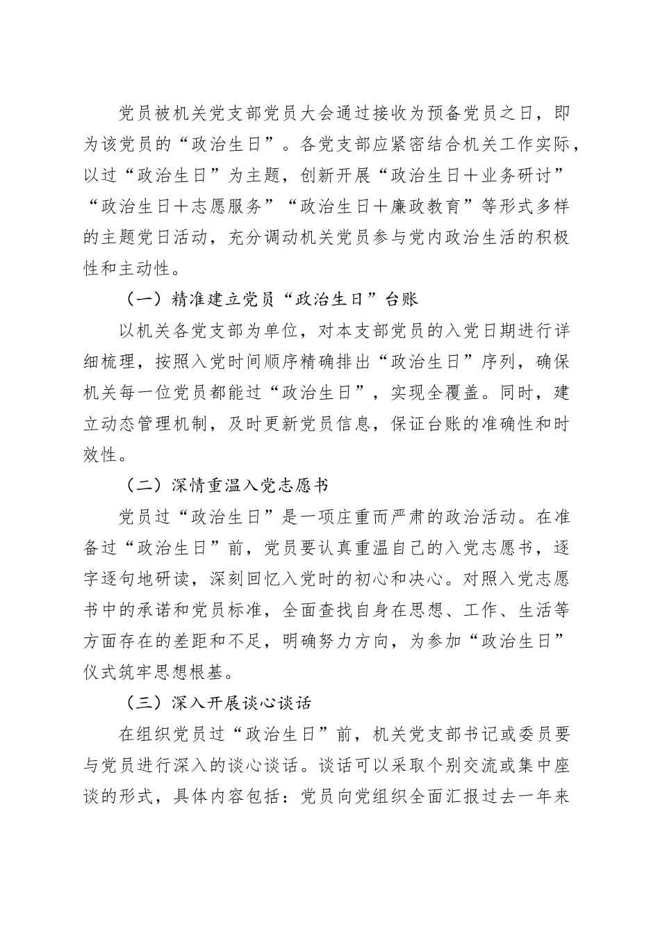 2025年机关党委“七一”期间党员“政治生日”活动实施方案_第2页