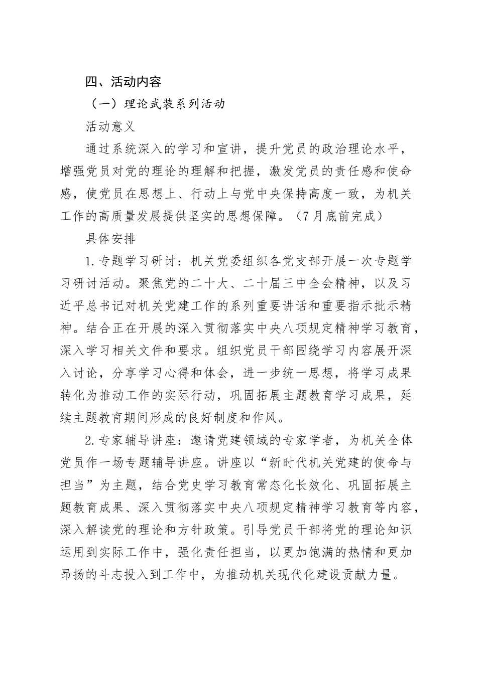 2025年机关党委迎“七一”系列党建活动实施方案_第2页