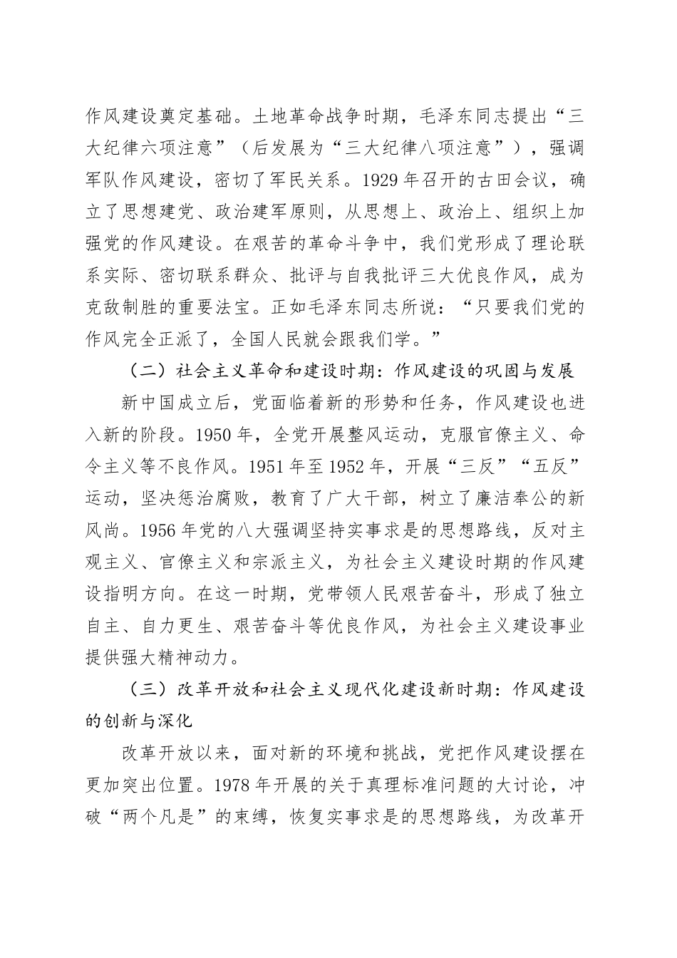 “七一”党课讲稿：以作风建设新成效推动医院高质量发展新突破_第2页
