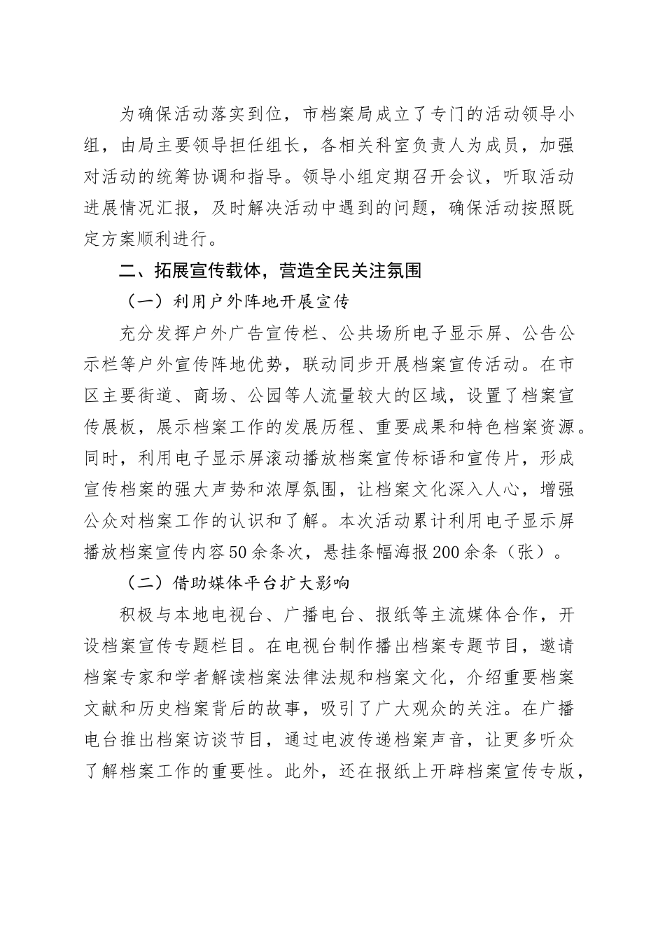 2025年档案宣传周活动总结_第2页