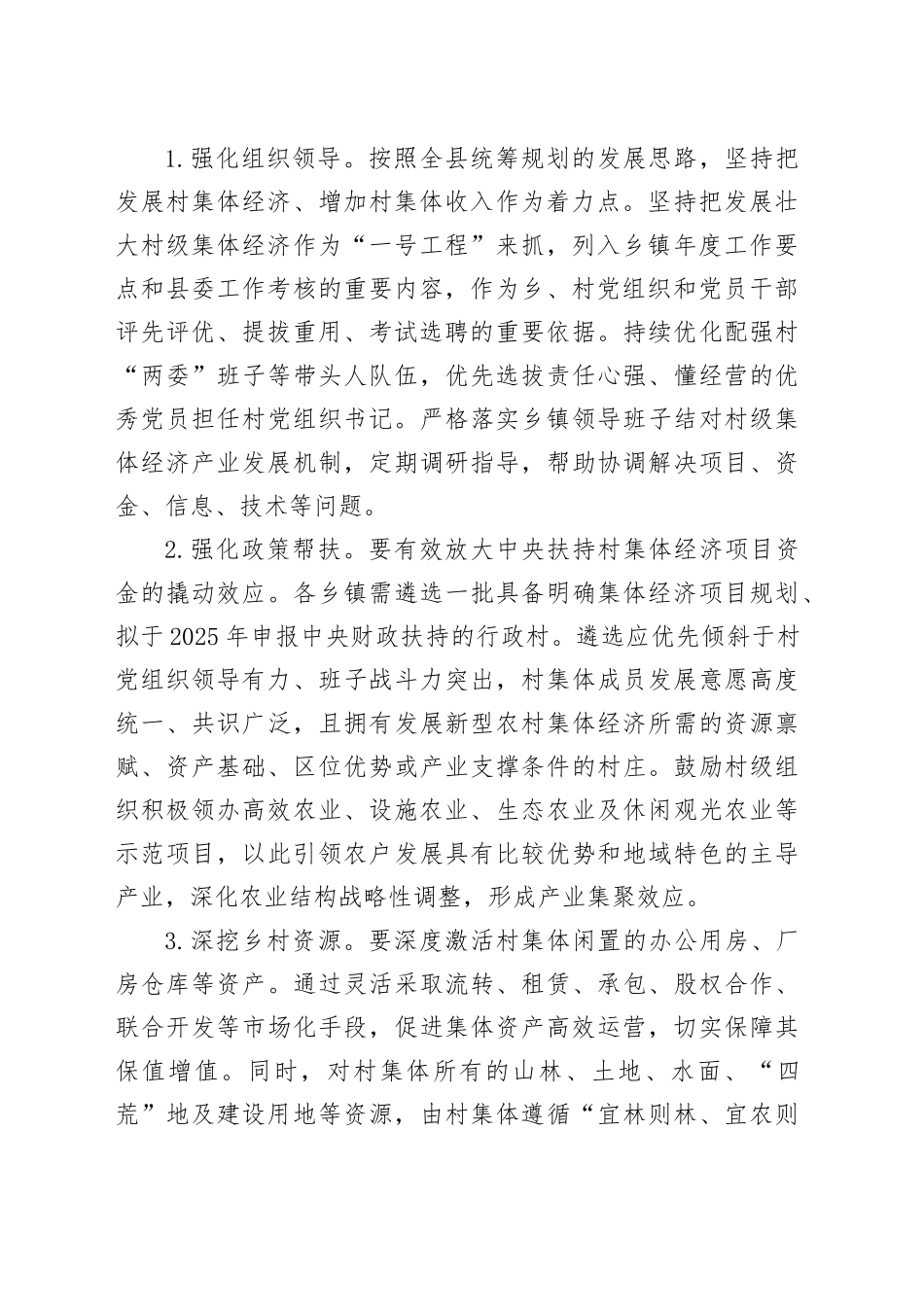 XX县2025年发展村集体经济实施方案_第2页