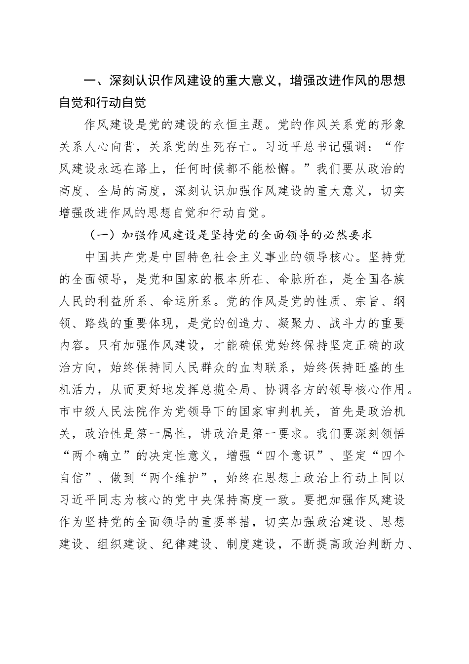 “七一”党课讲稿：赓续红色血脉，锻造法院铁军_第2页
