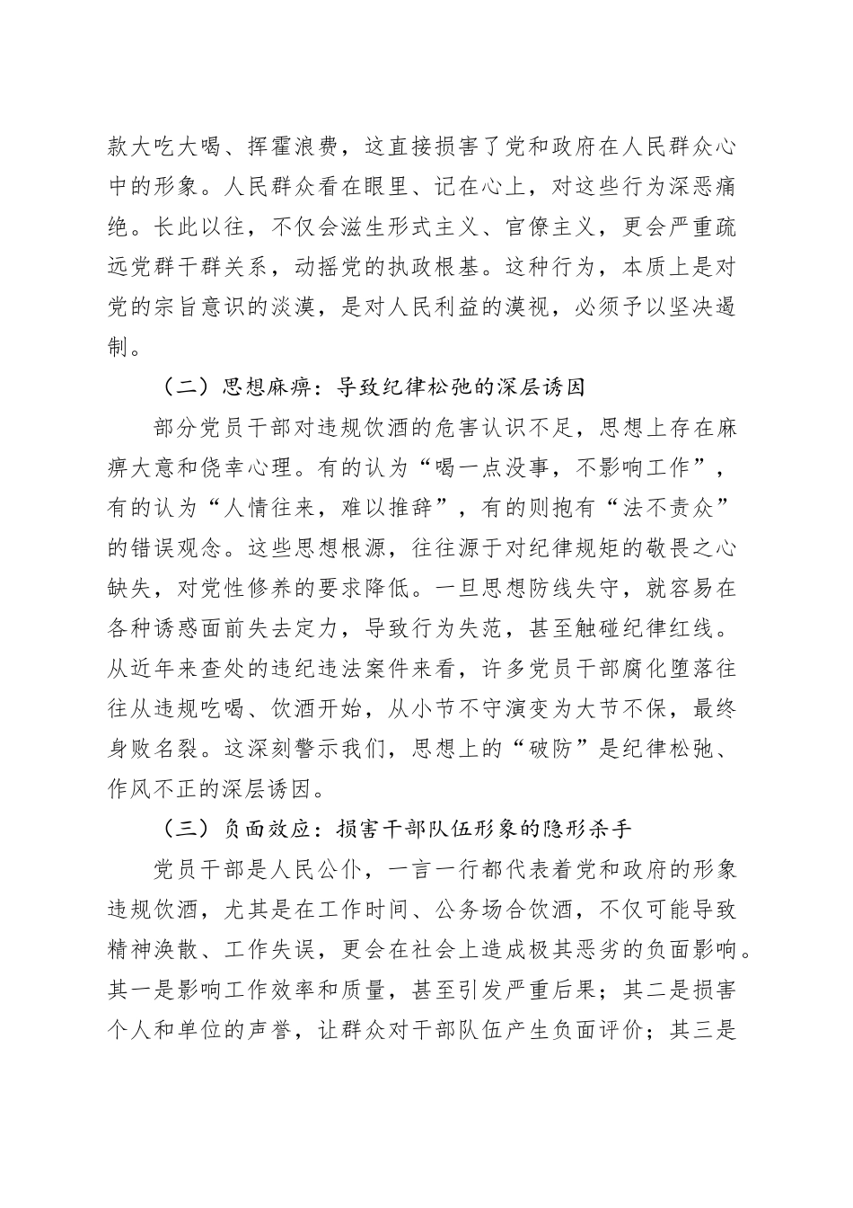 2025年违规饮酒警示教育暨集体谈心谈话大会讲话提纲_第2页