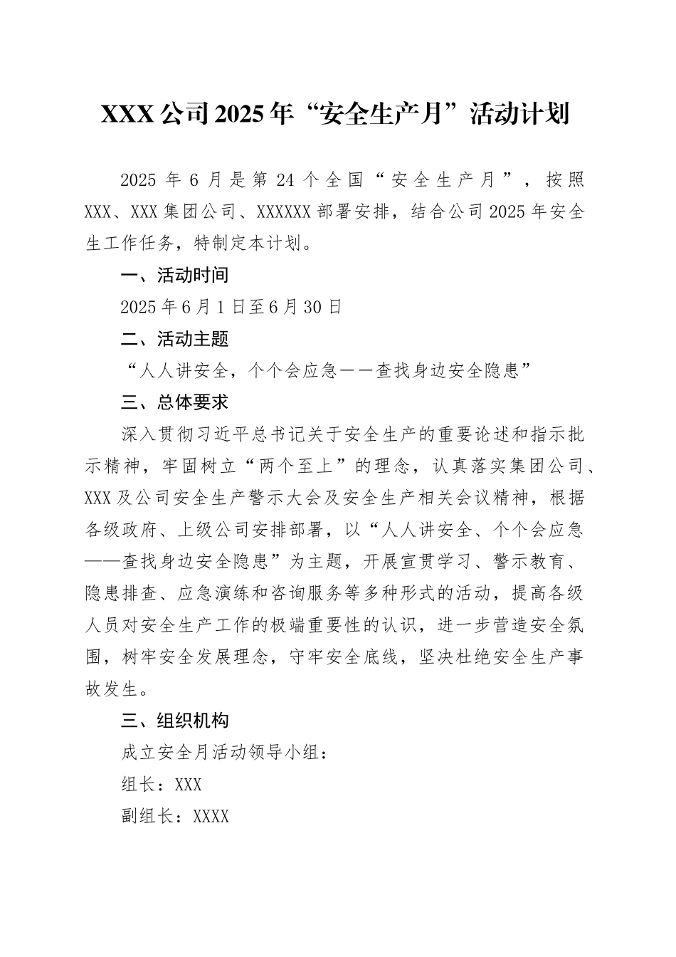 XX公司2025年“安全生产月”活动计划_第1页