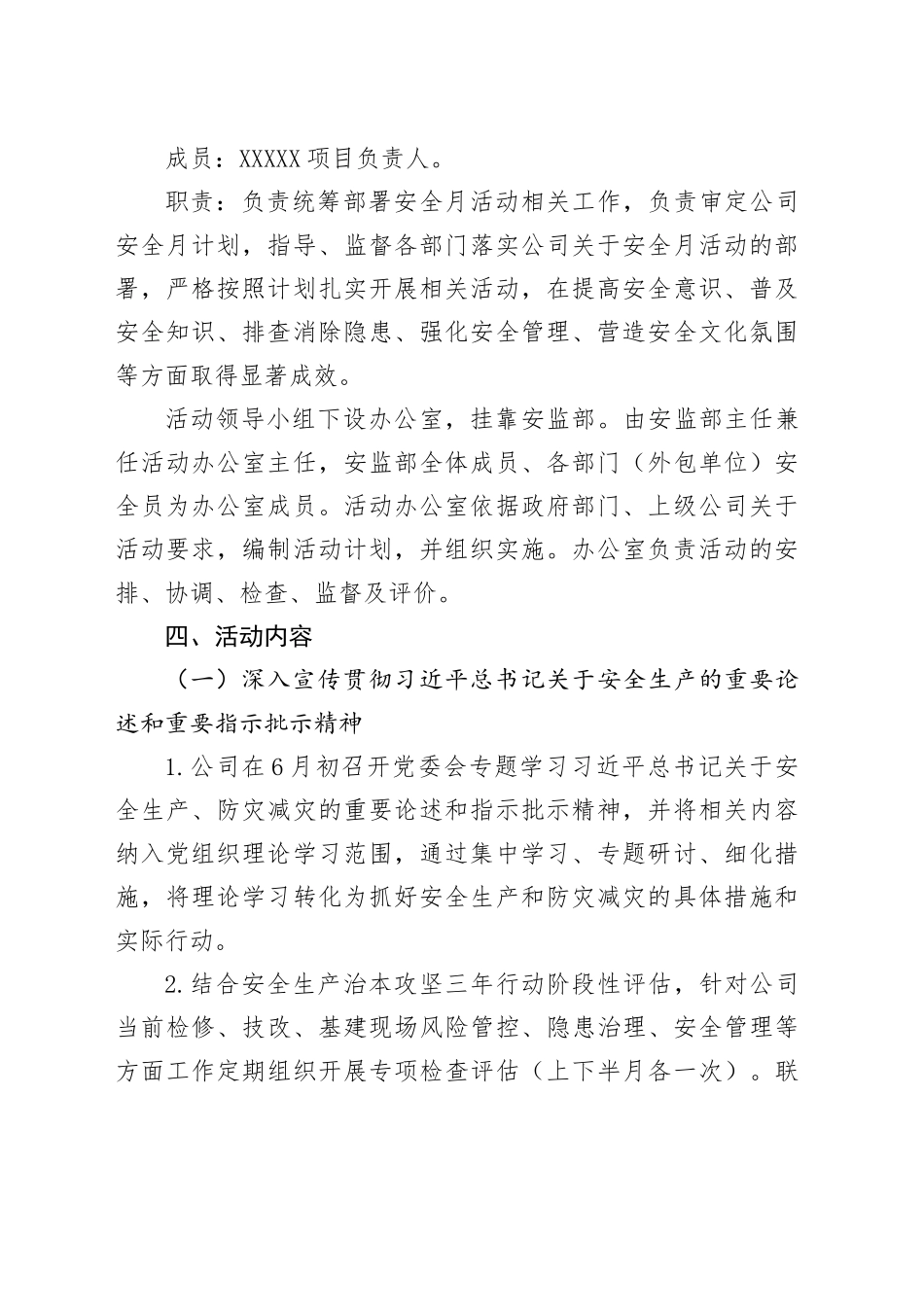 XX公司2025年“安全生产月”活动计划_第2页