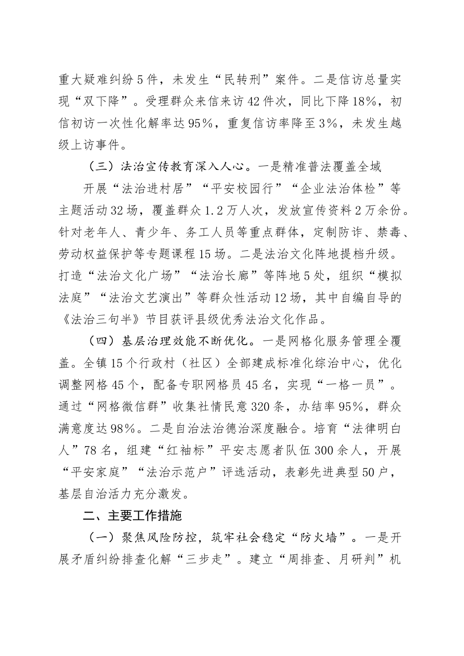 XX镇2025年上半年平安建设工作总结_第2页