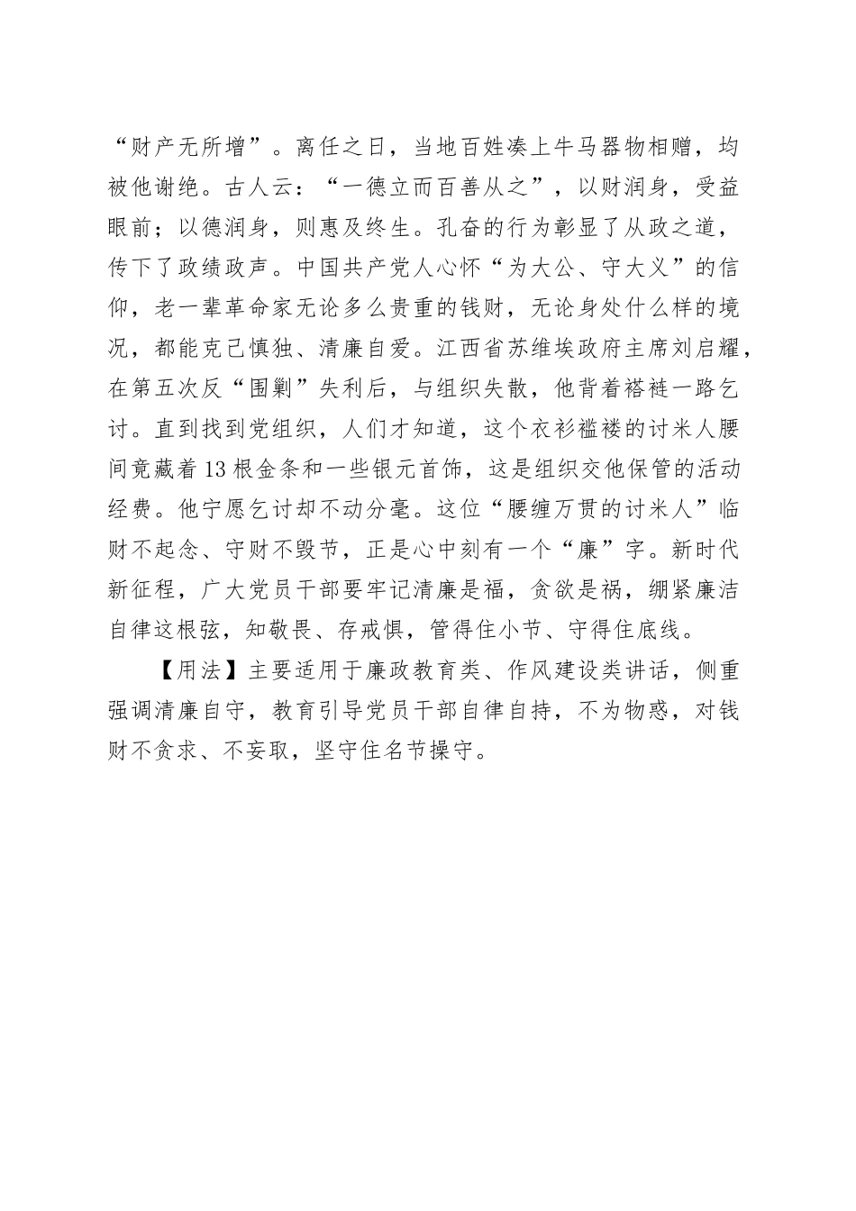 【写材料用典】临财欲其勿苟、见利欲其勿争_第2页