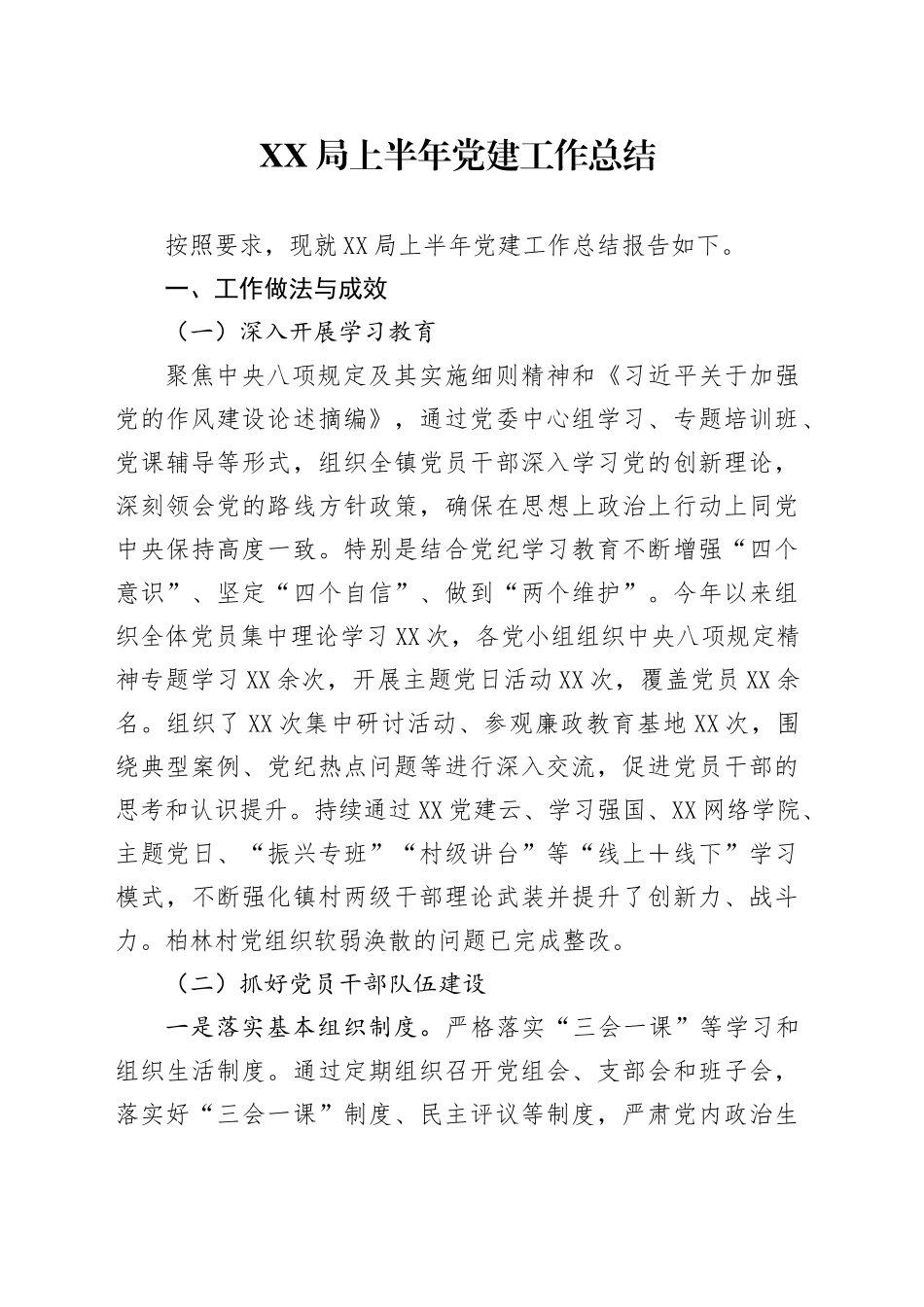XX局上半年党建工作总结_第1页