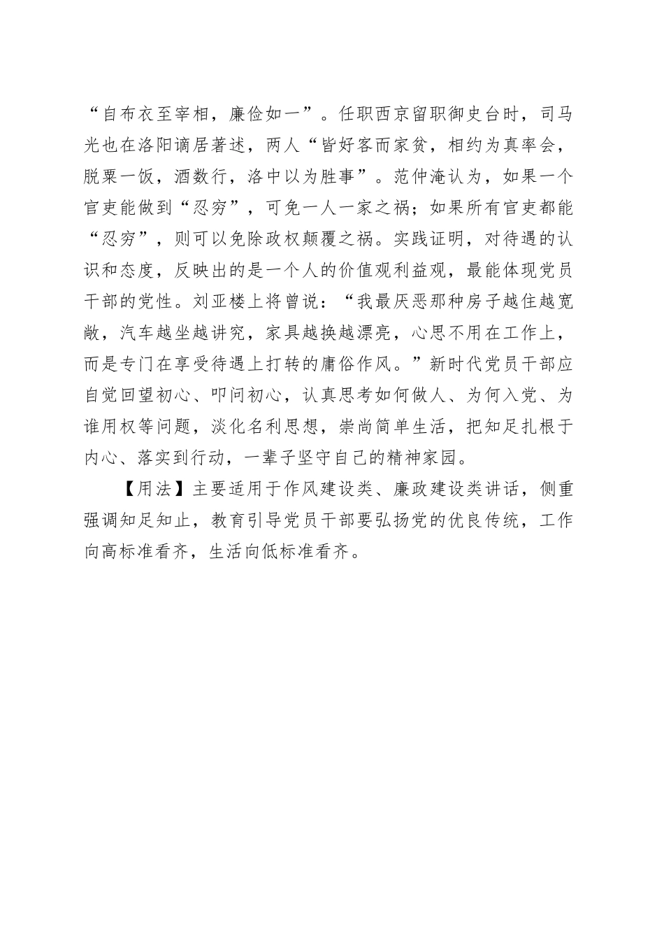 【写材料用典】人苦不知足，既平陇，复望蜀_第2页
