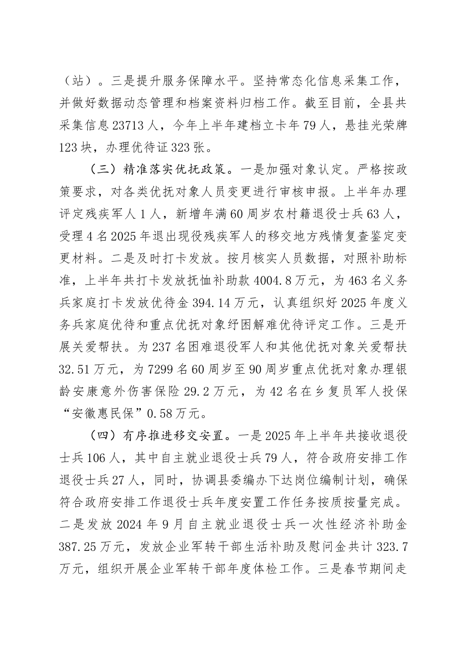 X县退役军人事务局2025年上半年工作总结_第2页