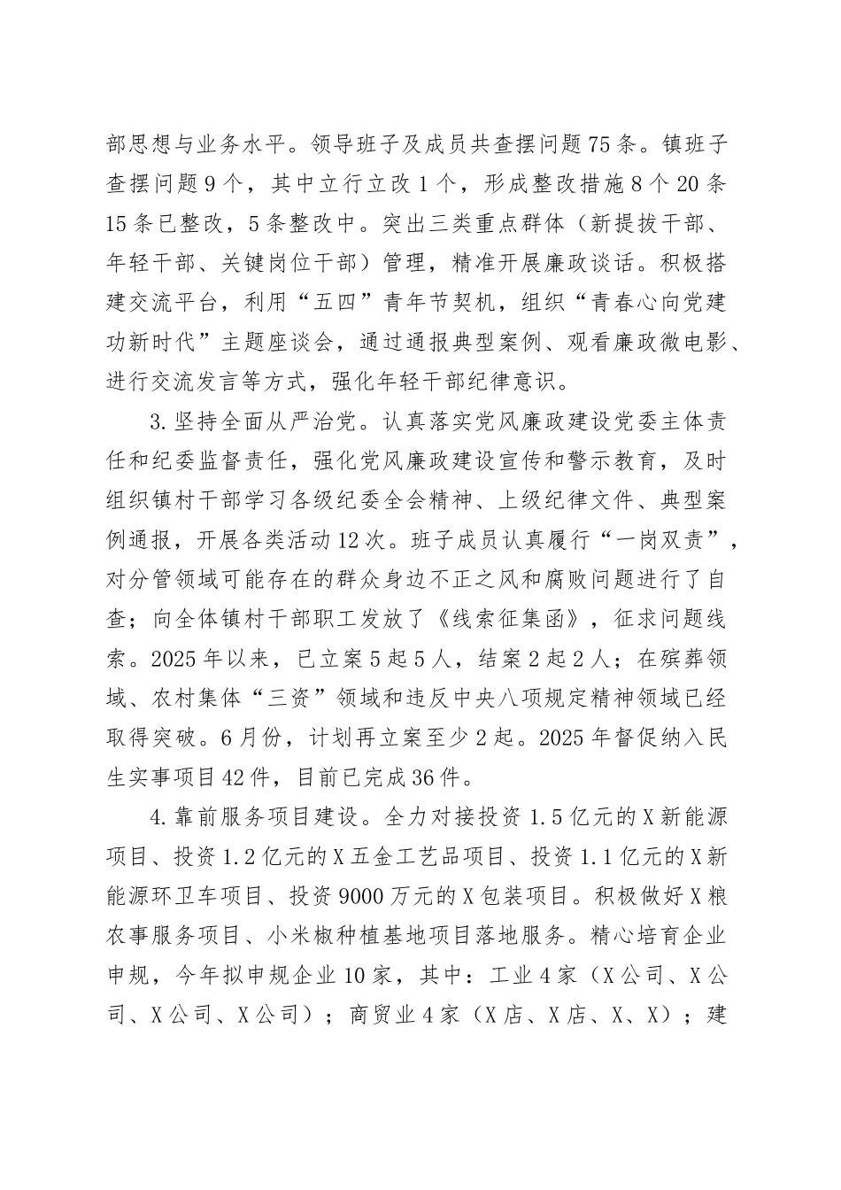 X镇2025年上半年工作总结及下半年工作计划_第2页