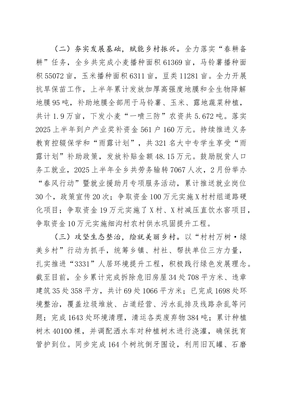 X乡2025年上半年工作开展情况的报告_第2页