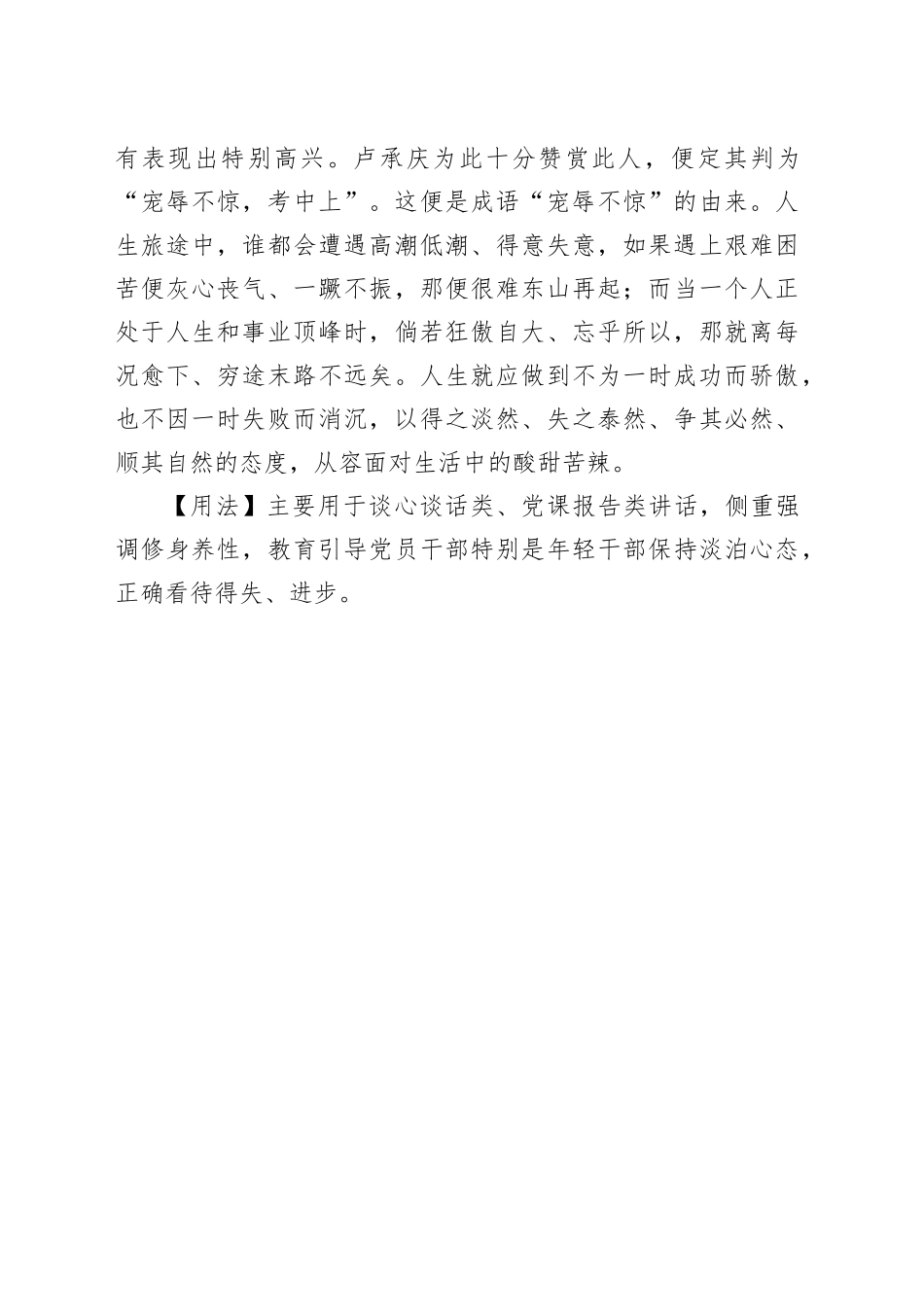 【写材料用典】闻人誉言，加意奋勉_第2页