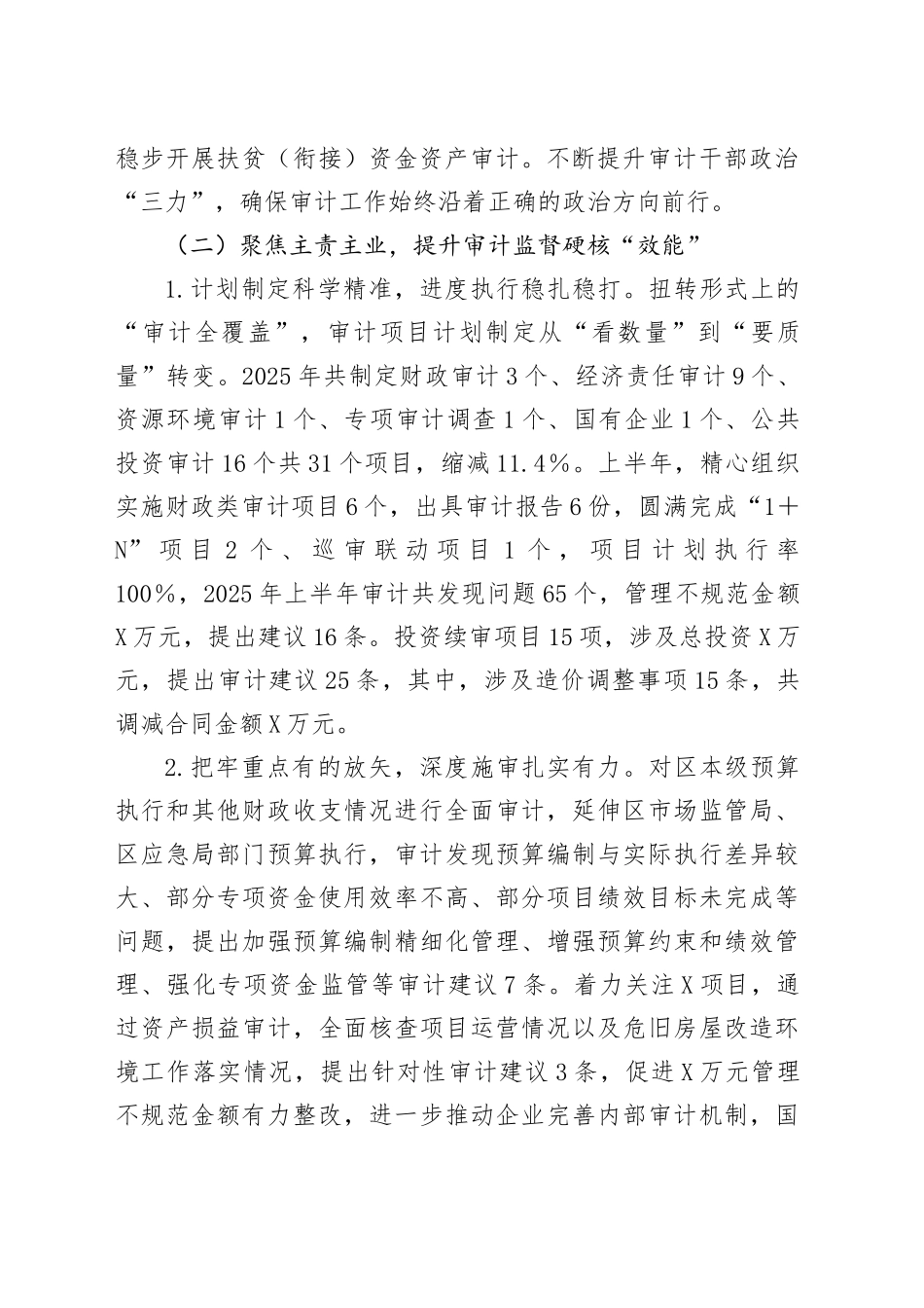 X区审计局2025年上半年工作总结和下半年工作安排_第2页