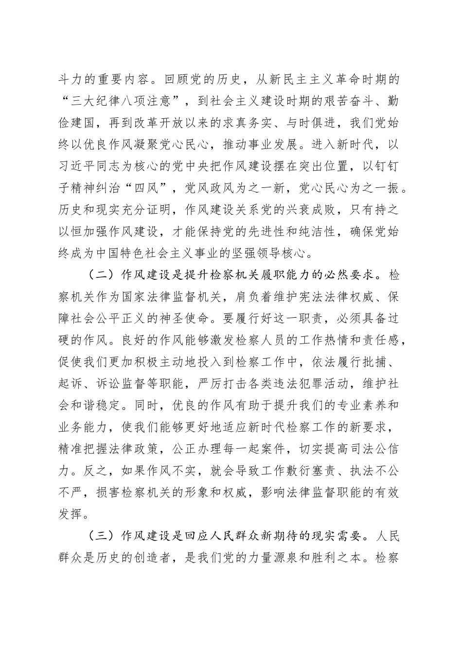 “七一”党课讲稿：坚守初心使命，锻造过硬作风，为检察事业高质量发展提供坚强保障_第2页