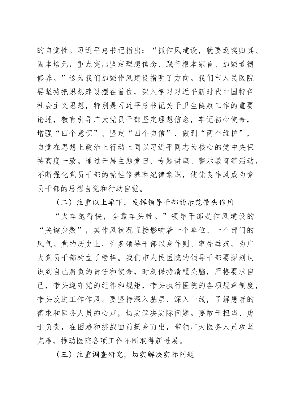 “七一”党课讲稿：赓续红色血脉，强化作风建设，为市人民医院高质量发展注入强劲动力_第2页