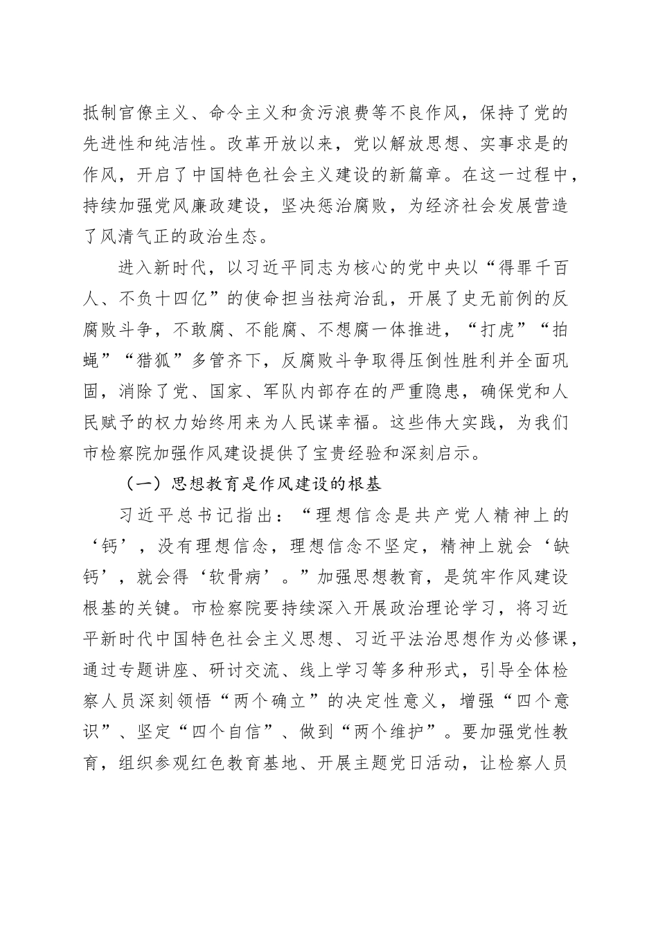 “七一”党课讲稿：赓续红色血脉，锤炼过硬作风，以检察担当书写新时代华章_第2页