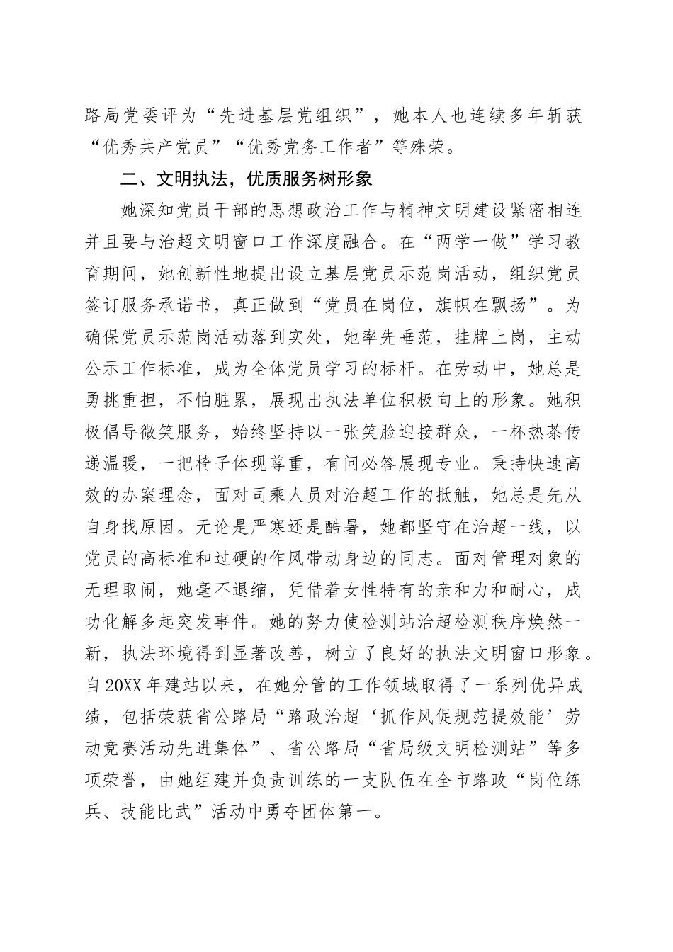 优秀党务工作者：奉献与担当的典范_第2页