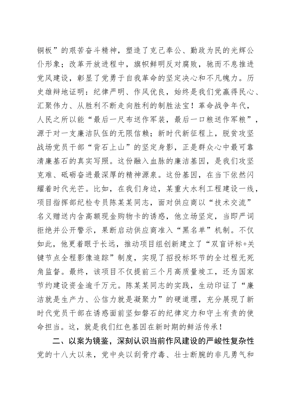 七一党课讲稿：以铁的纪律锻造清廉本色_第2页