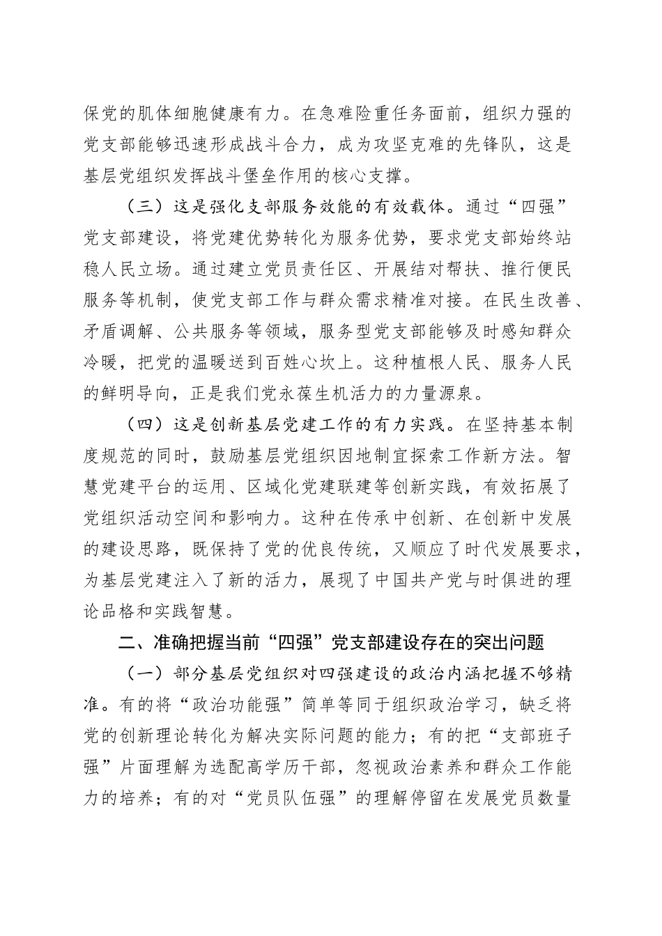 专题党课讲稿：建设“四强”党支部，以高质量机关党建引领保障高质量发展_第2页