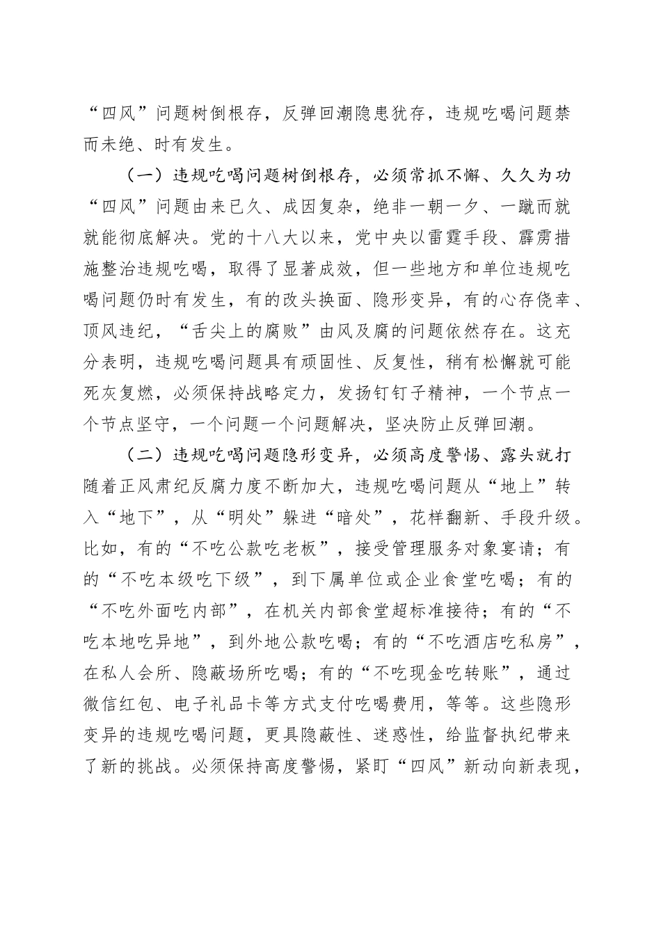 专题党课讲稿：以案为鉴，敲响违规吃喝“警示钟”_第2页