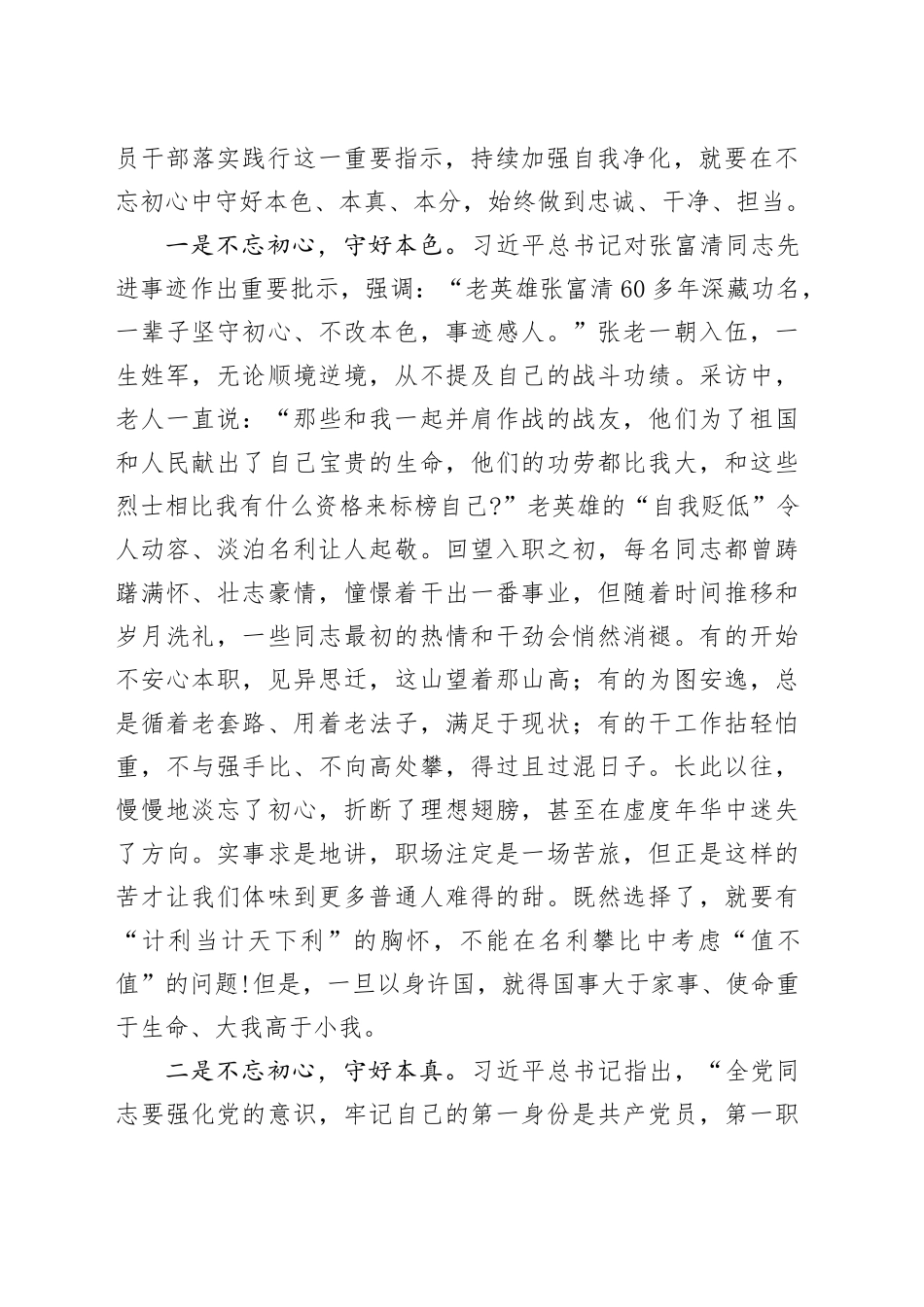 党课讲稿：大力弘扬斗争精神，在勇于自我革命中拓展新境界_第2页