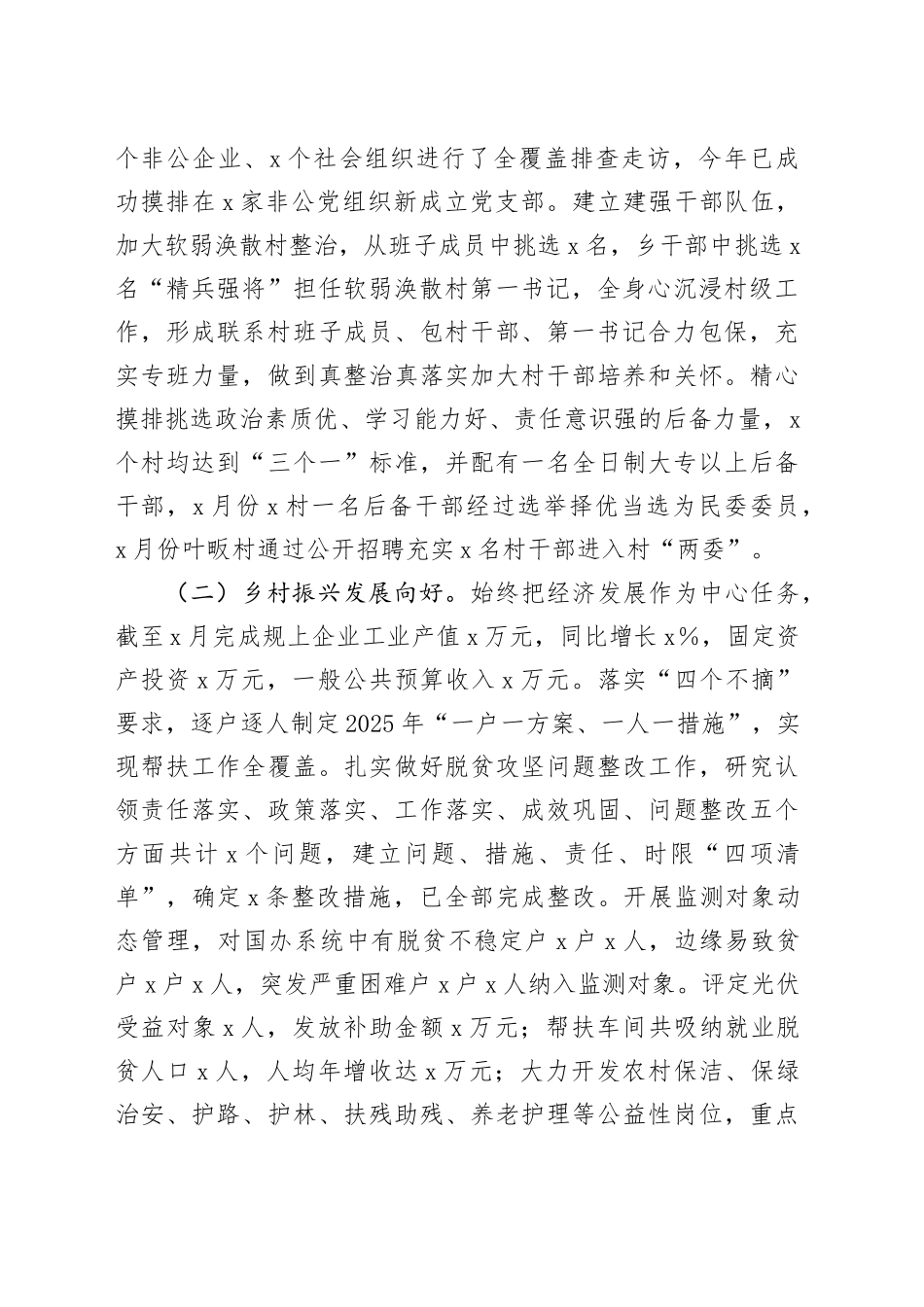 乡2025上半年工作总结_第2页