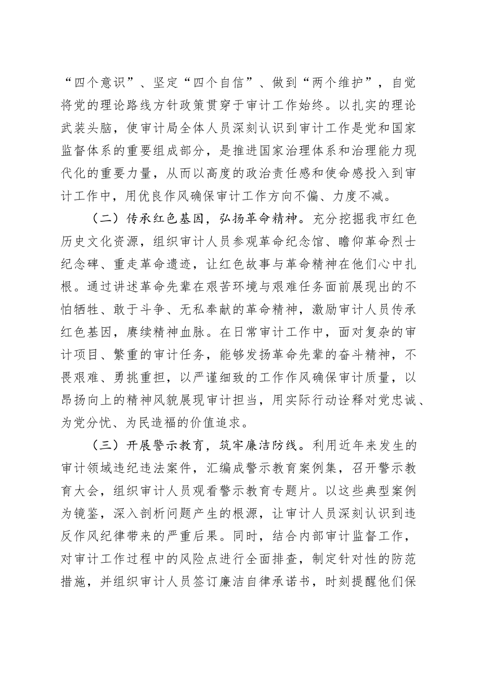 党课讲稿：牢记初心使命，以优良作风谱写审计事业新篇_第2页