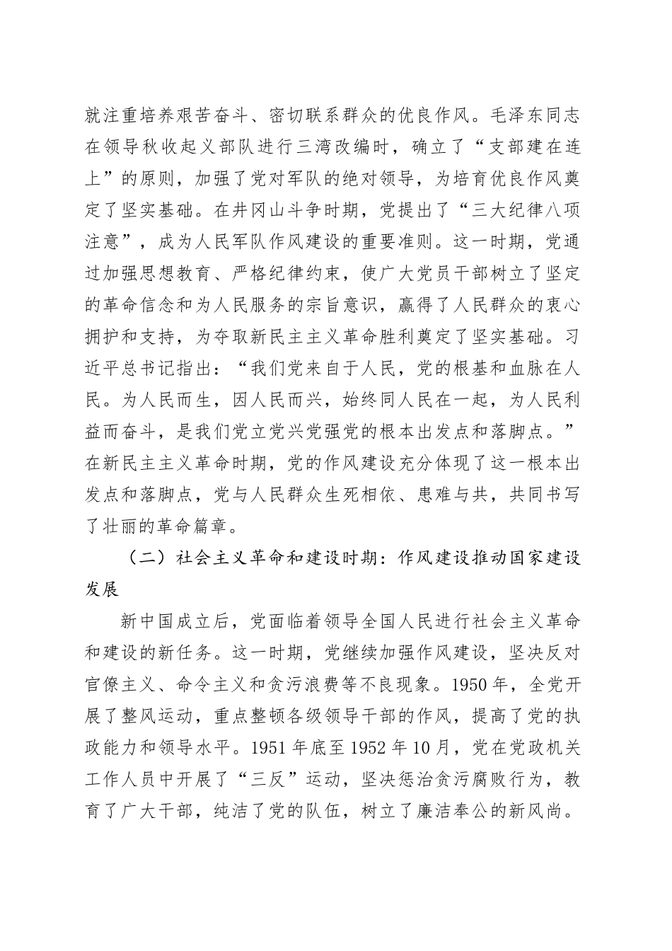 党课讲稿：赓续红色血脉筑牢作风根基奋力谱写法院事业新篇章_第2页