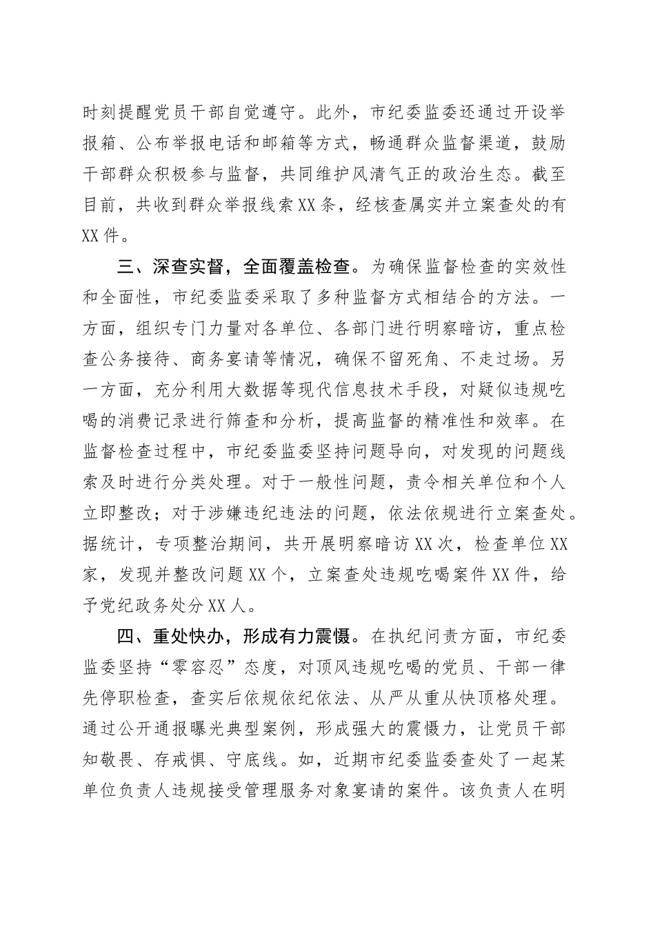 全市违规吃喝专项整治工作情况总结_第2页