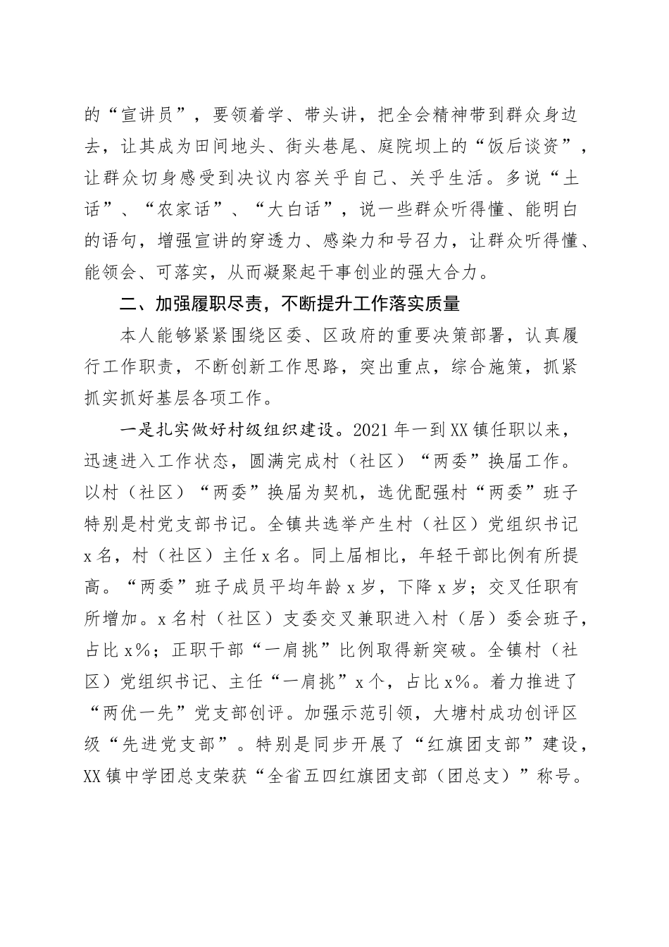 乡镇街道党委书记个人现实表现材料_第2页