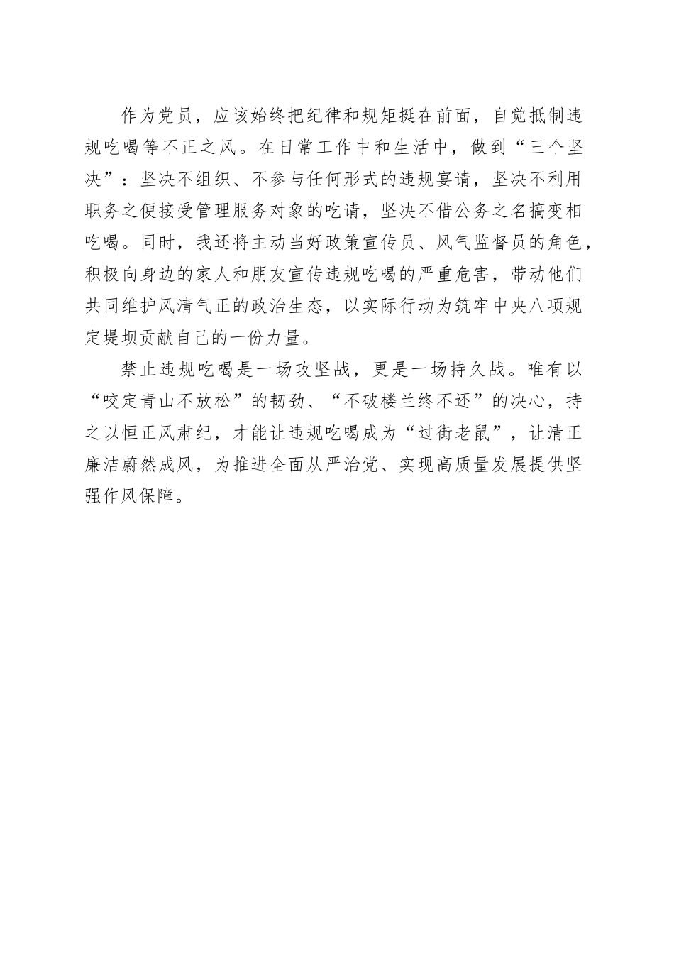 关于禁止违规吃喝的心得体会：以案为鉴刹歪风筑牢堤坝树新风_第2页