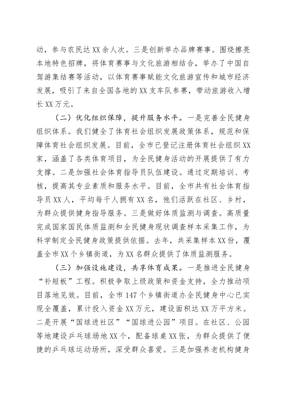 交流发言：完善体育服务体系，助推体育事业发展_第2页
