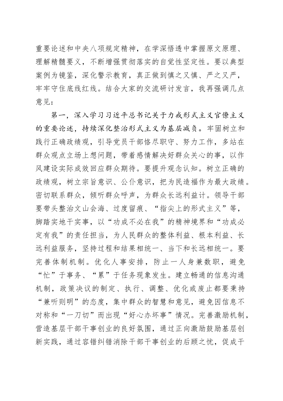 党组理论学习中心组作风建设专题研讨会上的主持讲话_第2页