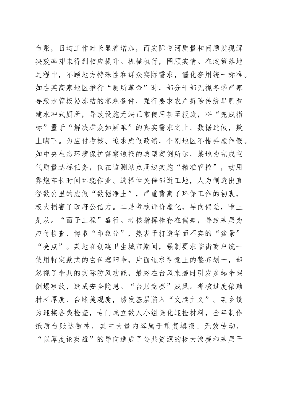 党课讲稿：在整治形式主义中锤炼求真务实作风以实干担当推进基层治理现代化_第2页