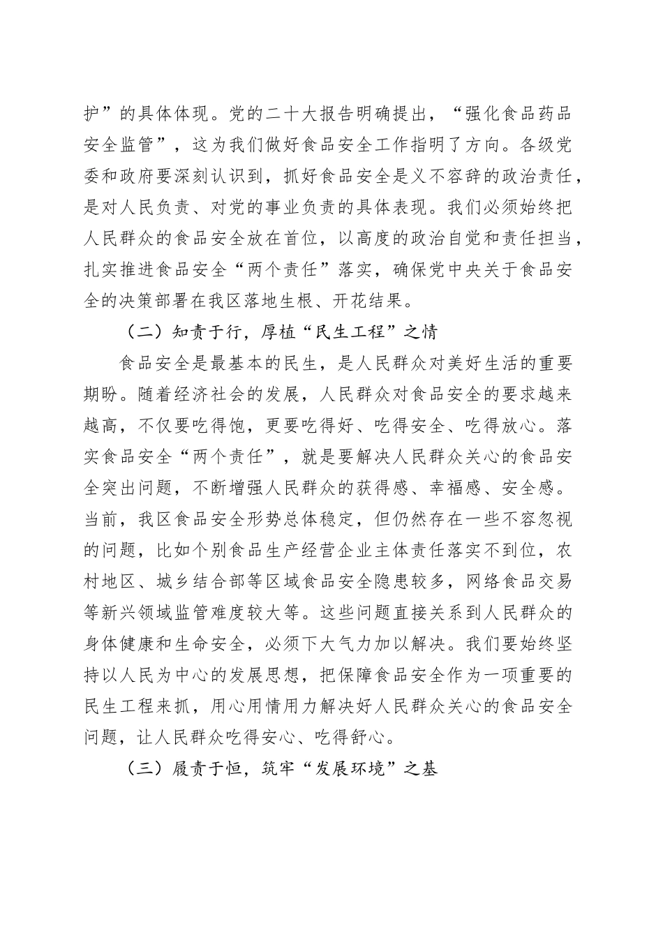 区委书记在乡镇街道（街道）食品安全“两个责任”落实推进会上的讲话_第2页