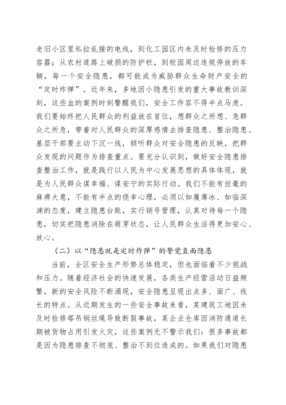 区委书记在全区乡镇街道（街道）安全隐患排查整治动员部署会上的讲话_第2页