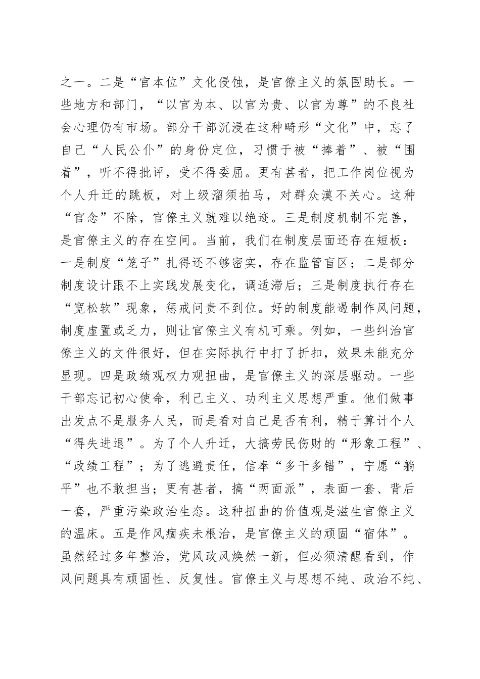 党课讲稿：旗帜鲜明反对官僚主义切实转变作风担当作为_第2页