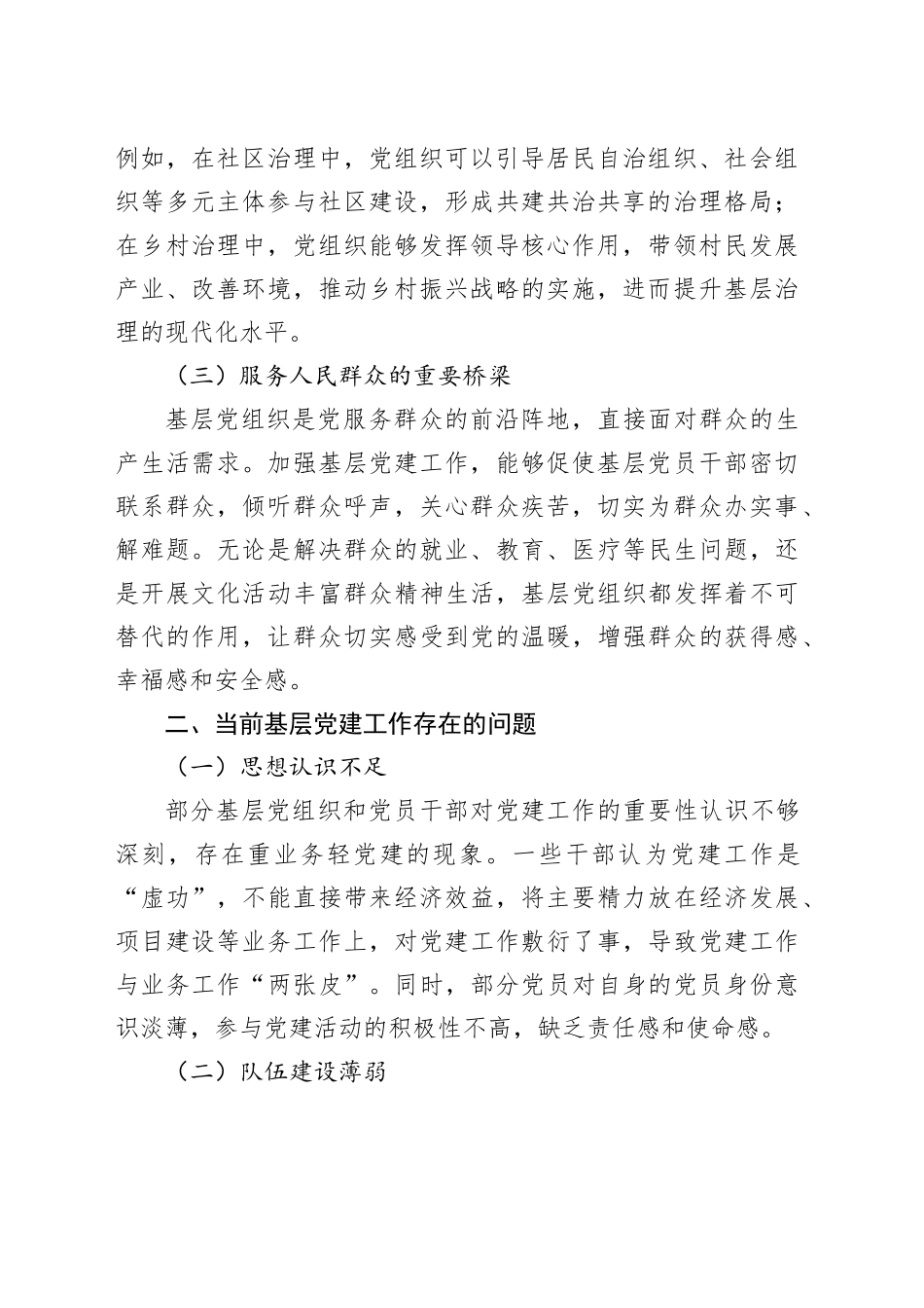 促进党建工作在基层落地生根_第2页