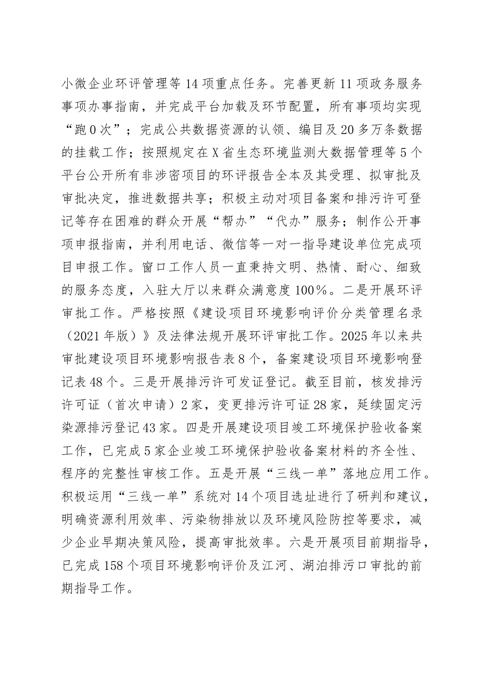 关于2025年营商环境半年工作总结的报告_第2页