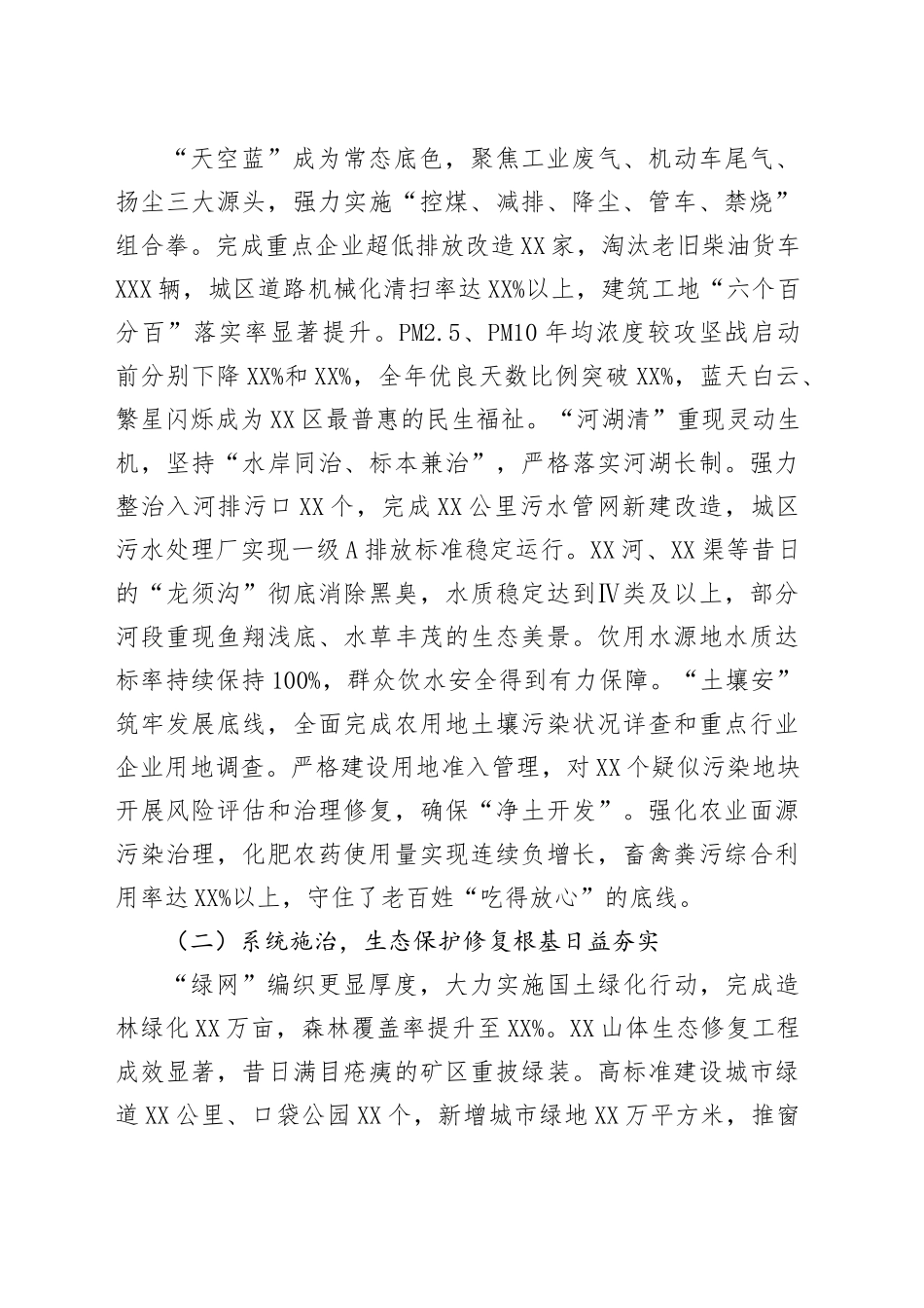 区委书记在全区污染防治攻坚战阶段性总结会上的讲话_第2页