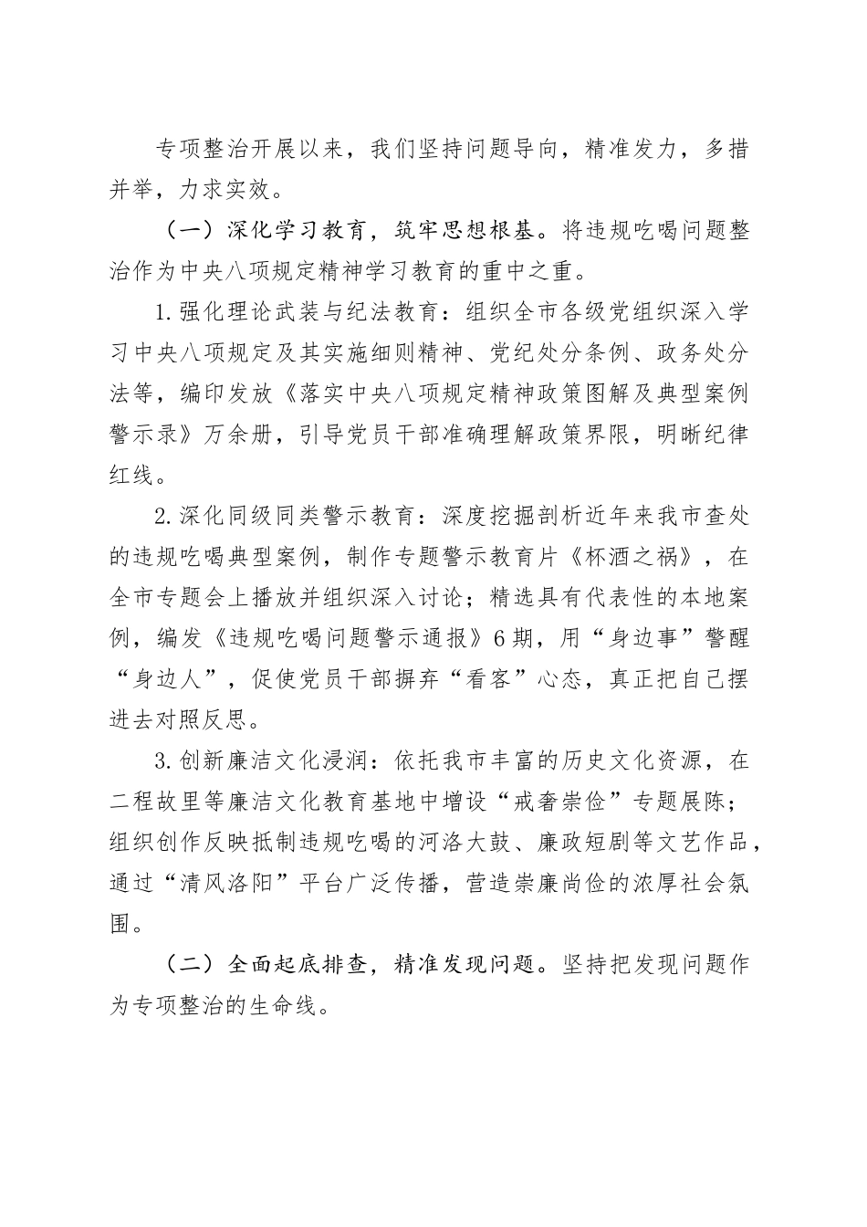 关于专项整治违规吃喝问题工作情况的汇报_第2页