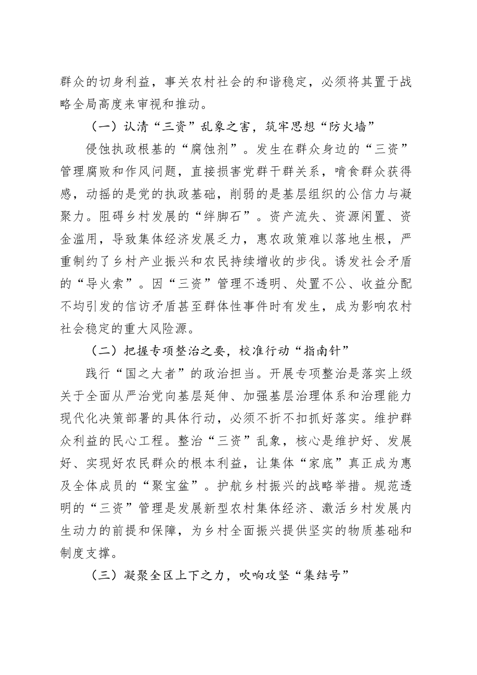 区委书记在农村“三资”管理专项整治动员部署会上的讲话：刀刃向内，重拳出击，坚决整治“三资”领域突出问题_第2页