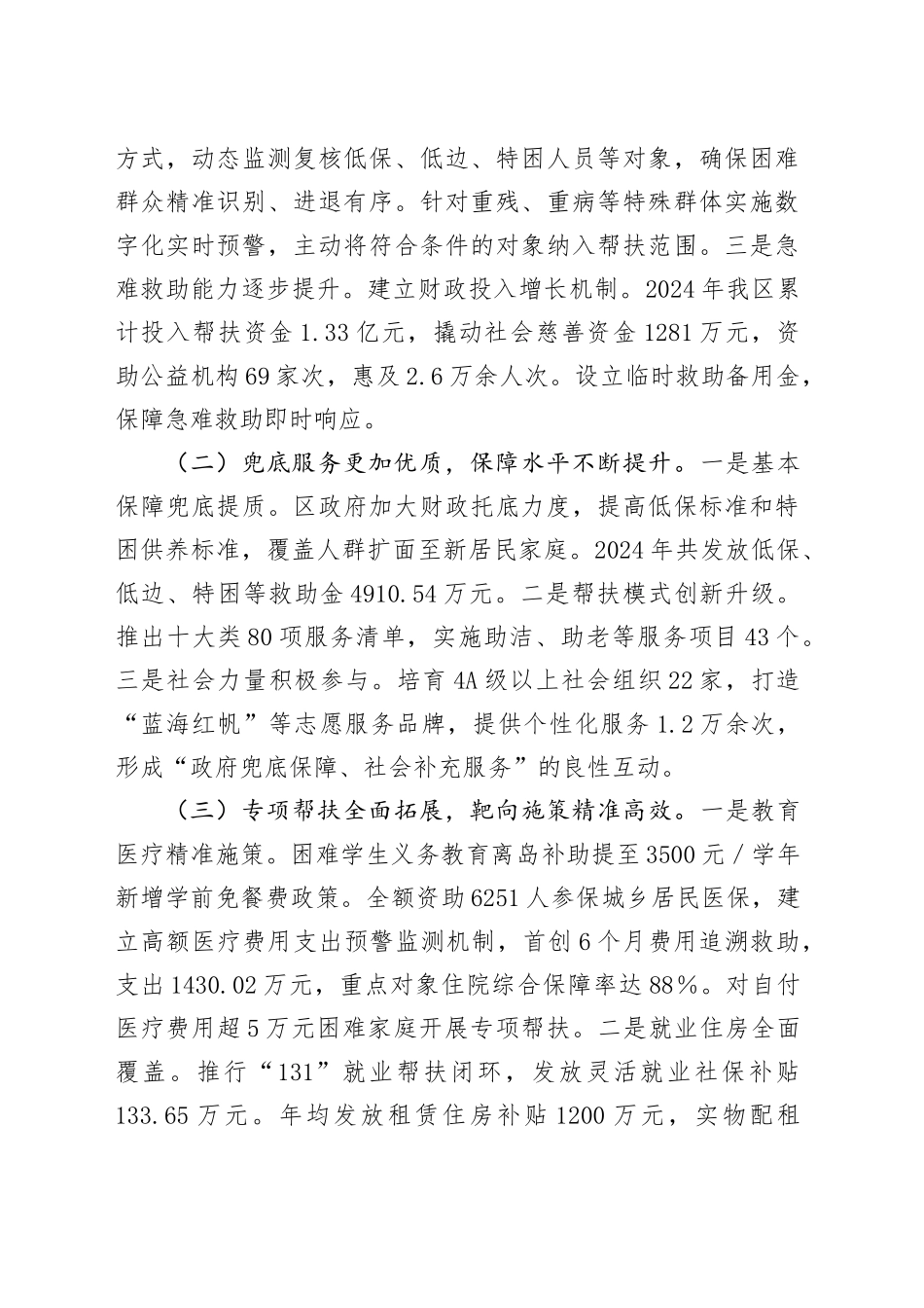 关于全区困难群众精准帮扶情况的调研报告_第2页