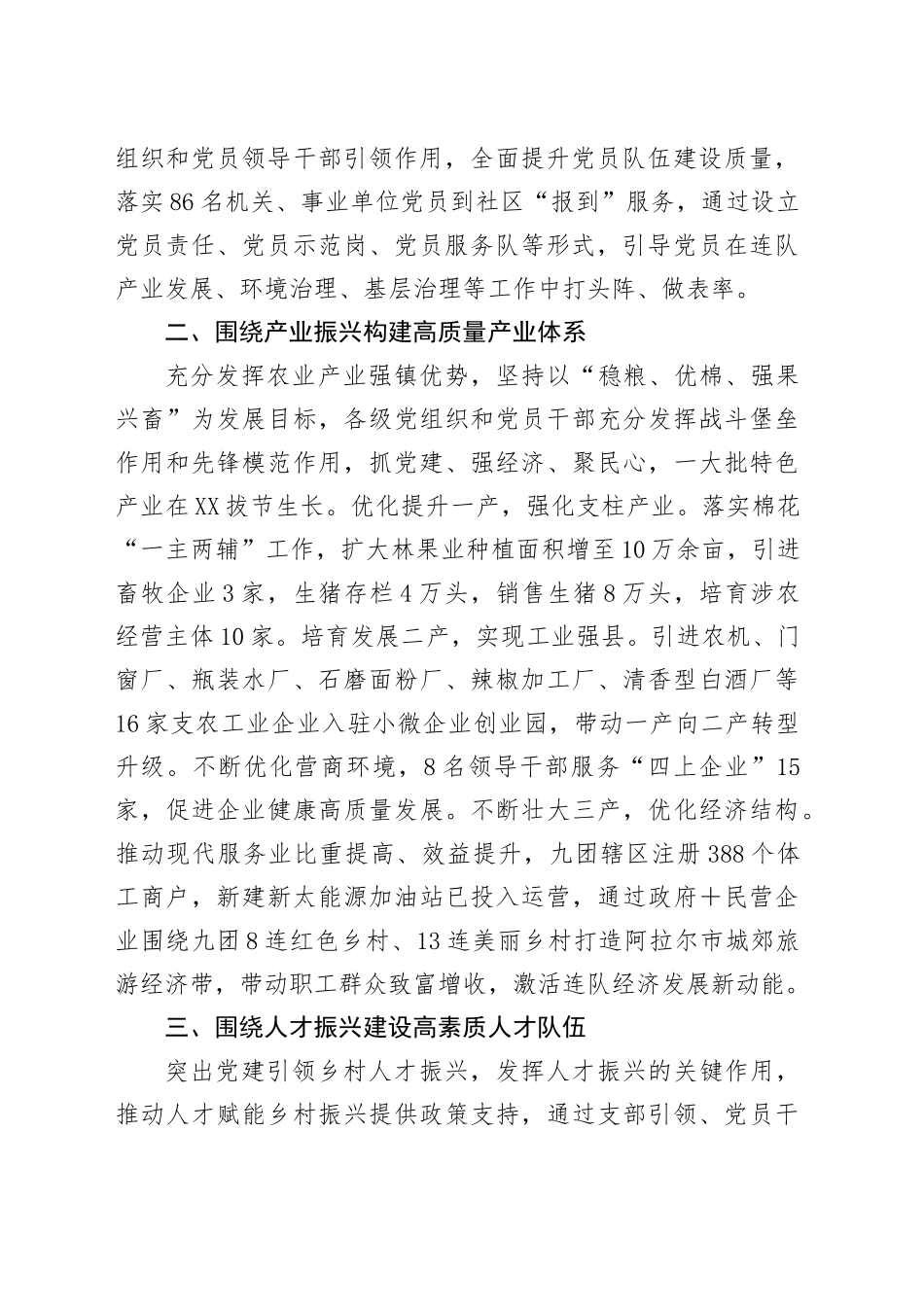 党建引领绘就乡村振兴美好画卷_第2页